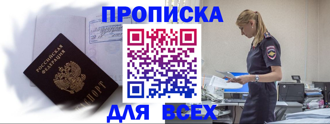 временная регистрация надежно в Ессентуках